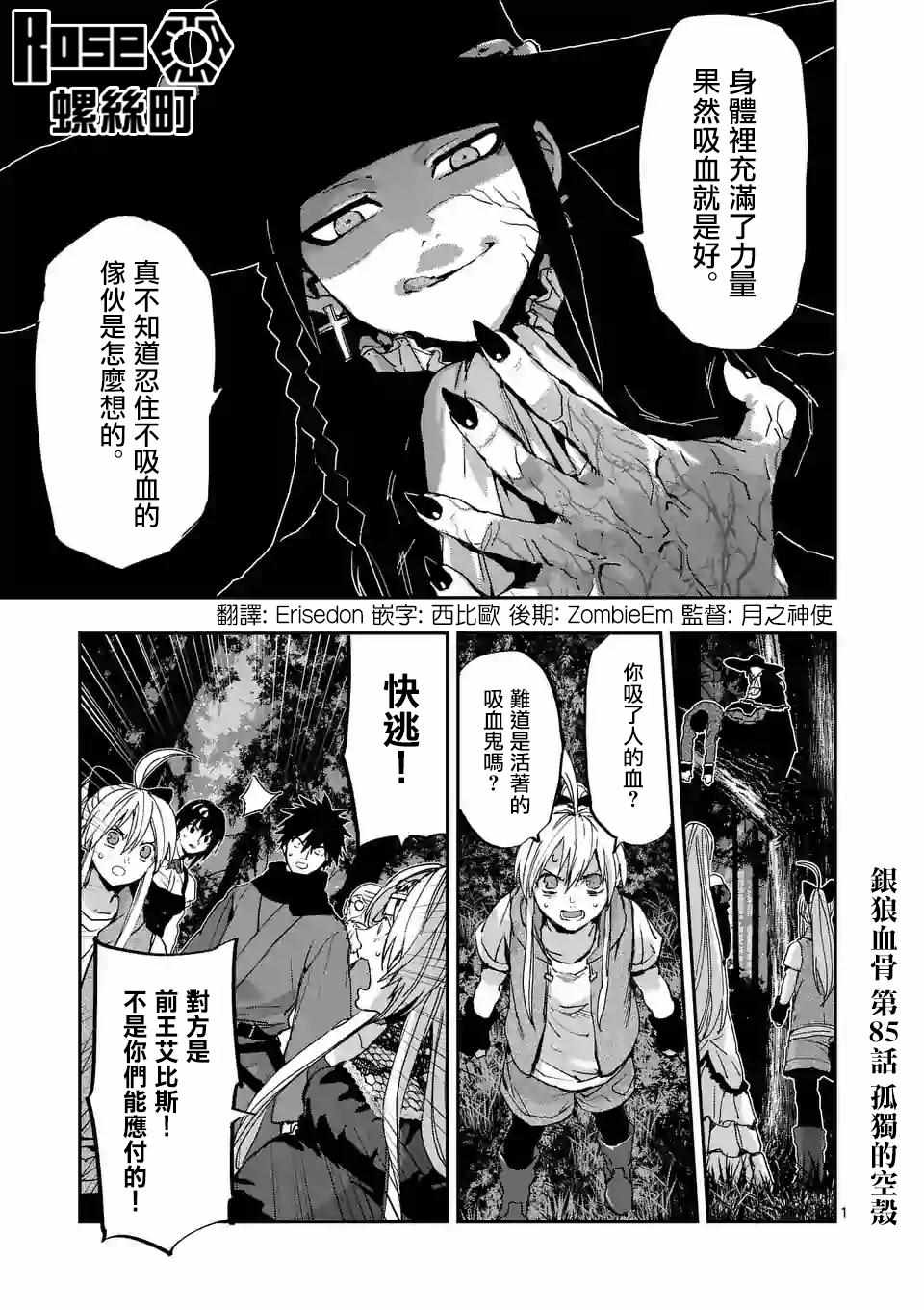 《银狼血骨》漫画最新章节第93话免费下拉式在线观看章节第【1】张图片