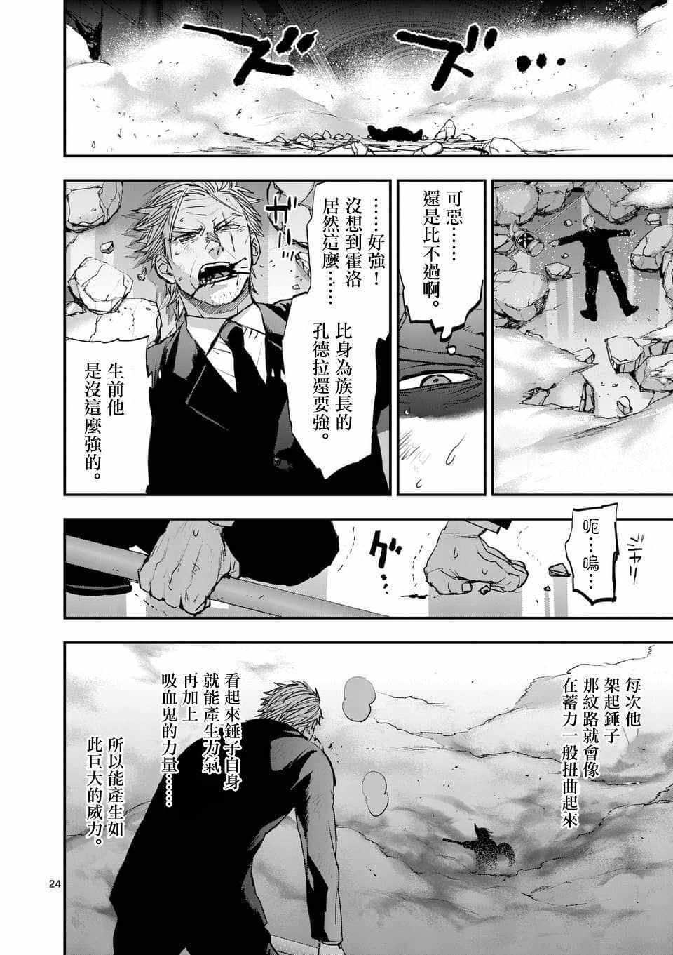 《银狼血骨》漫画最新章节第70话免费下拉式在线观看章节第【24】张图片