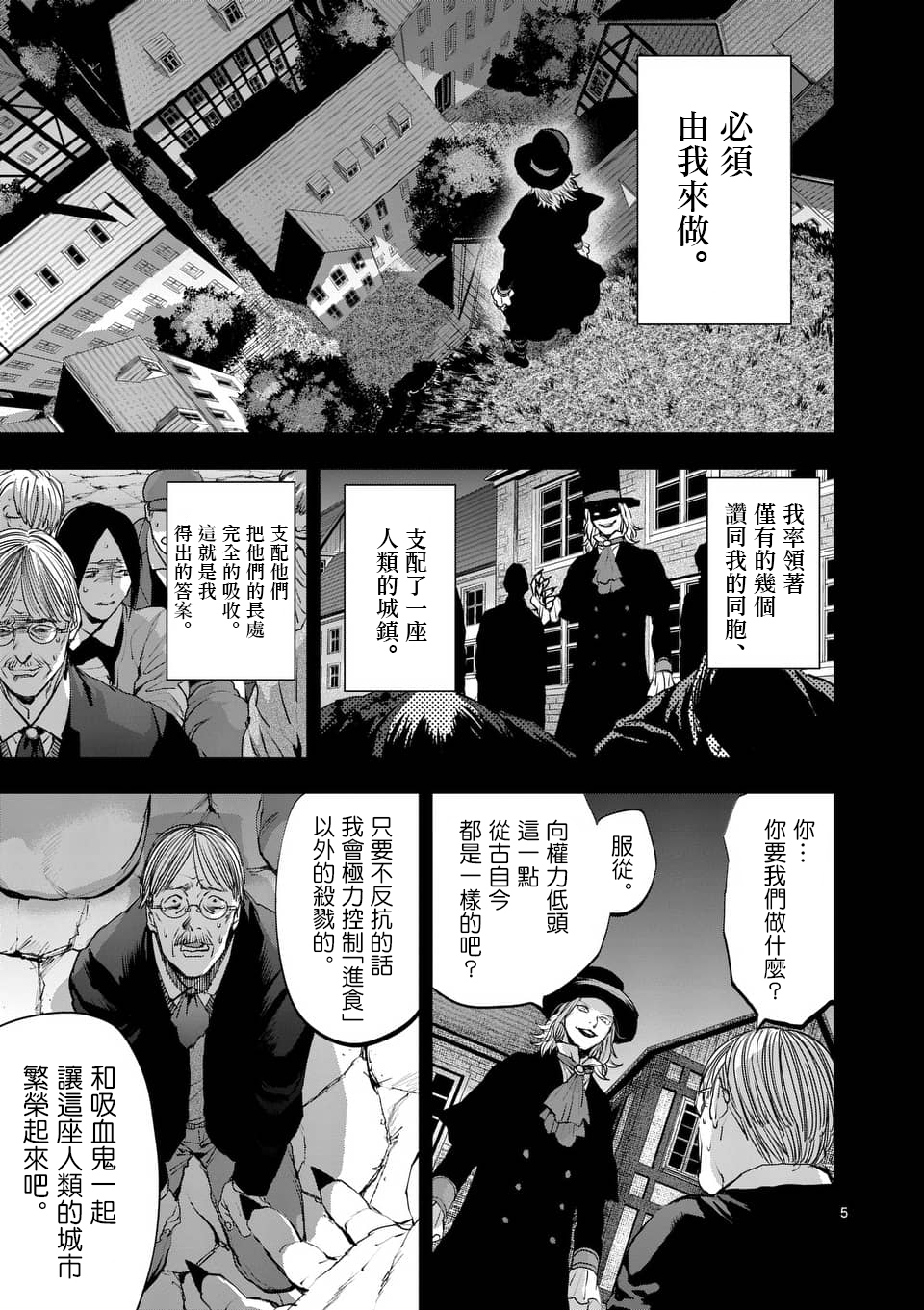 《银狼血骨》漫画最新章节第72话免费下拉式在线观看章节第【5】张图片