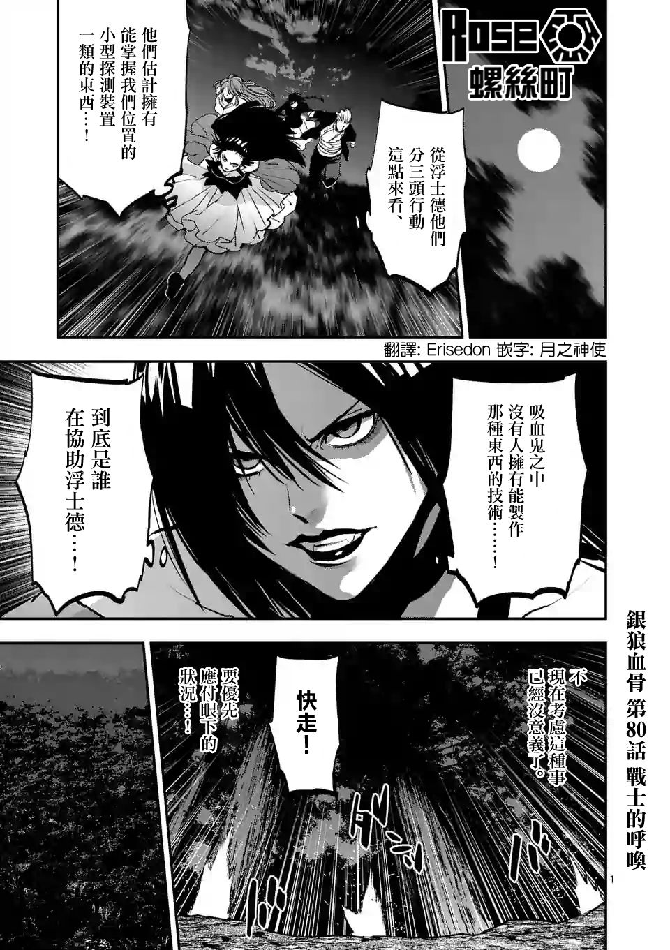 《银狼血骨》漫画最新章节第80话免费下拉式在线观看章节第【1】张图片