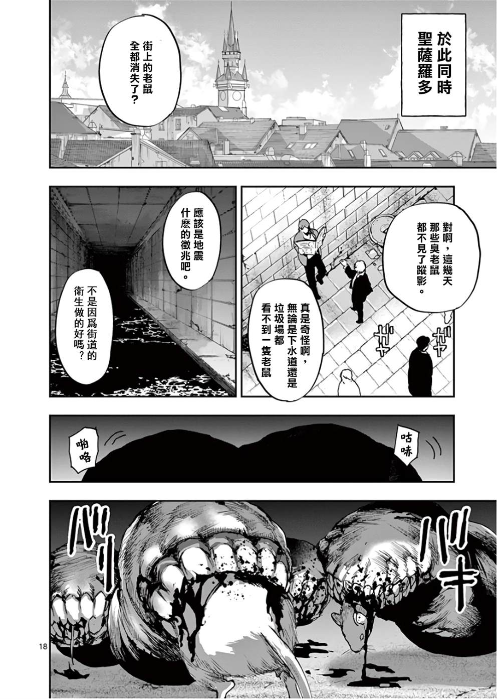 《银狼血骨》漫画最新章节第104话免费下拉式在线观看章节第【18】张图片