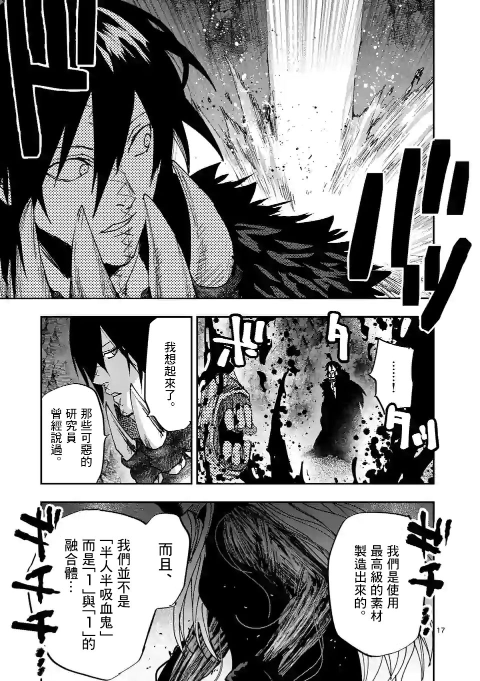 《银狼血骨》漫画最新章节第122话免费下拉式在线观看章节第【17】张图片