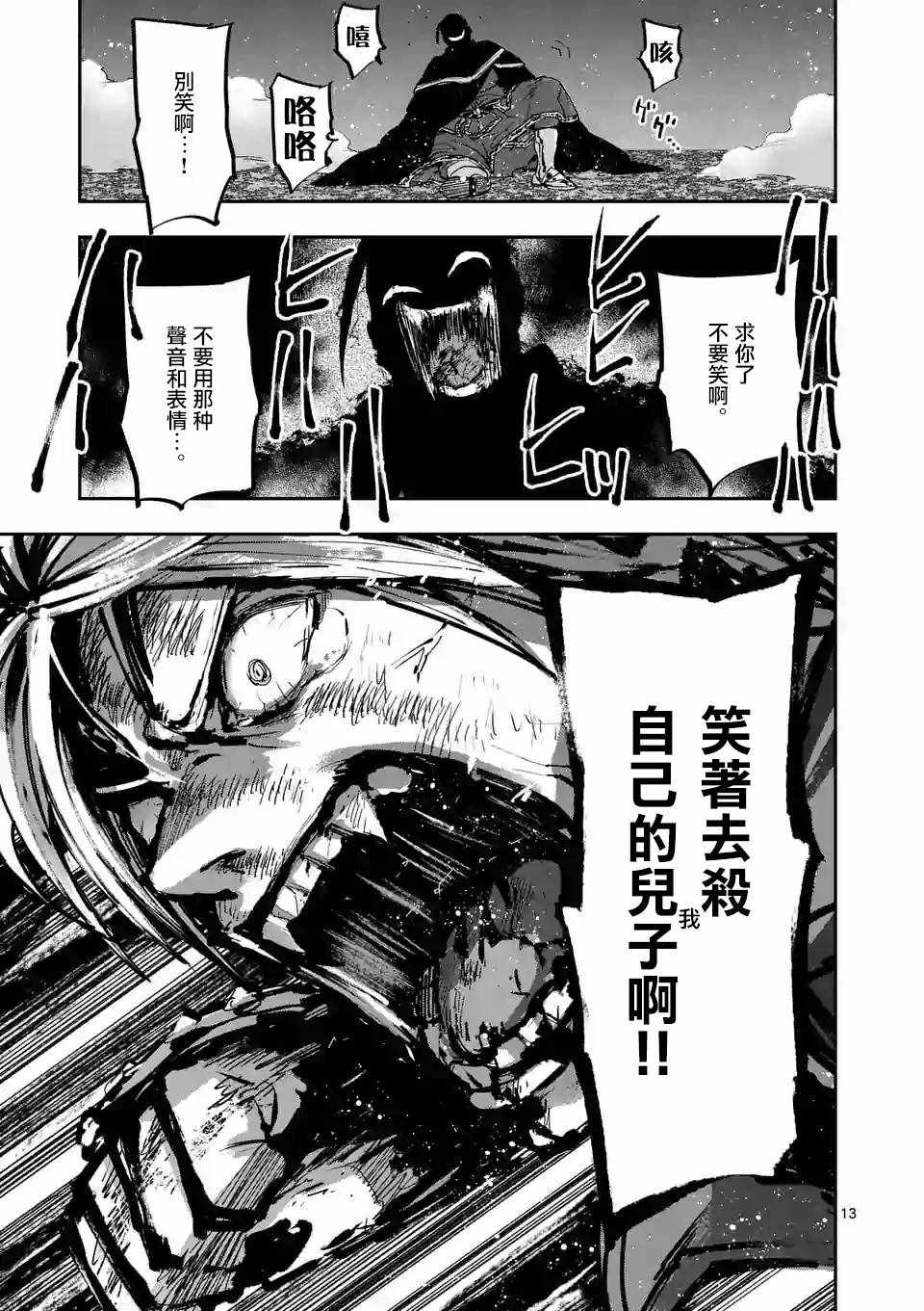 《银狼血骨》漫画最新章节第91话免费下拉式在线观看章节第【12】张图片