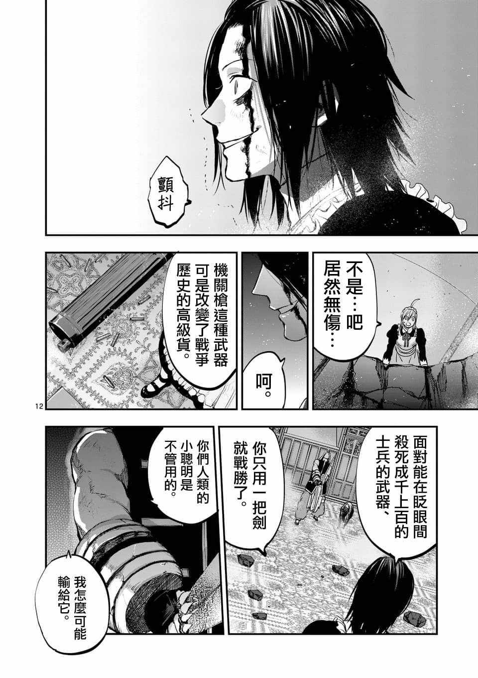 《银狼血骨》漫画最新章节第67话免费下拉式在线观看章节第【12】张图片