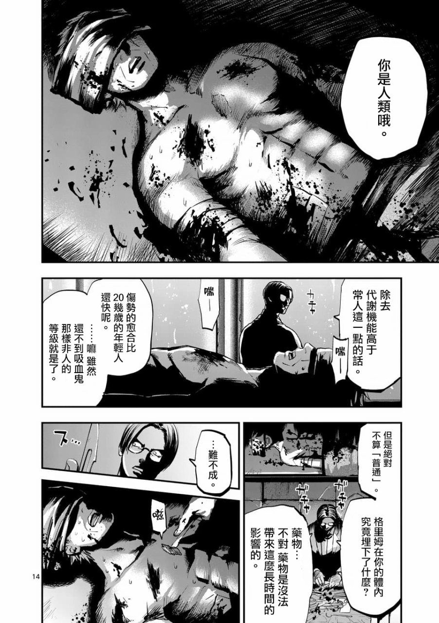 《银狼血骨》漫画最新章节第49话免费下拉式在线观看章节第【14】张图片