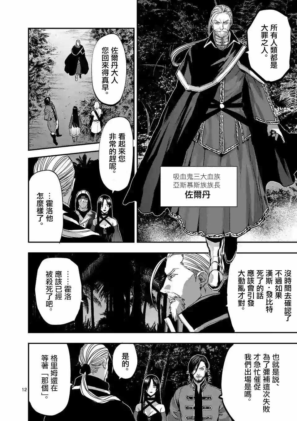 《银狼血骨》漫画最新章节第77话免费下拉式在线观看章节第【12】张图片