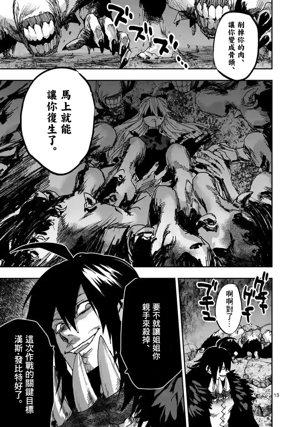 《银狼血骨》漫画最新章节第122话免费下拉式在线观看章节第【13】张图片