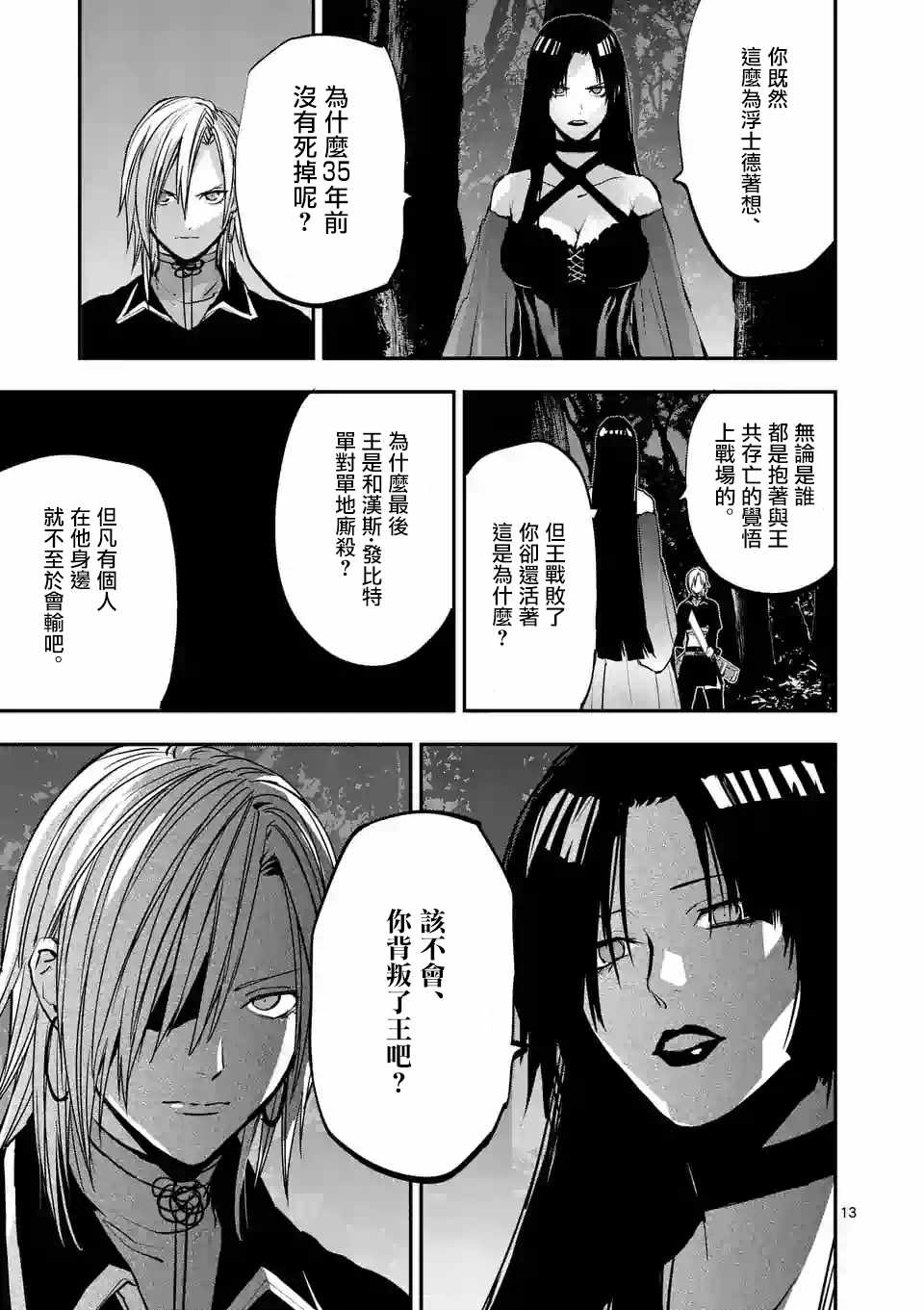 《银狼血骨》漫画最新章节第83话免费下拉式在线观看章节第【12】张图片