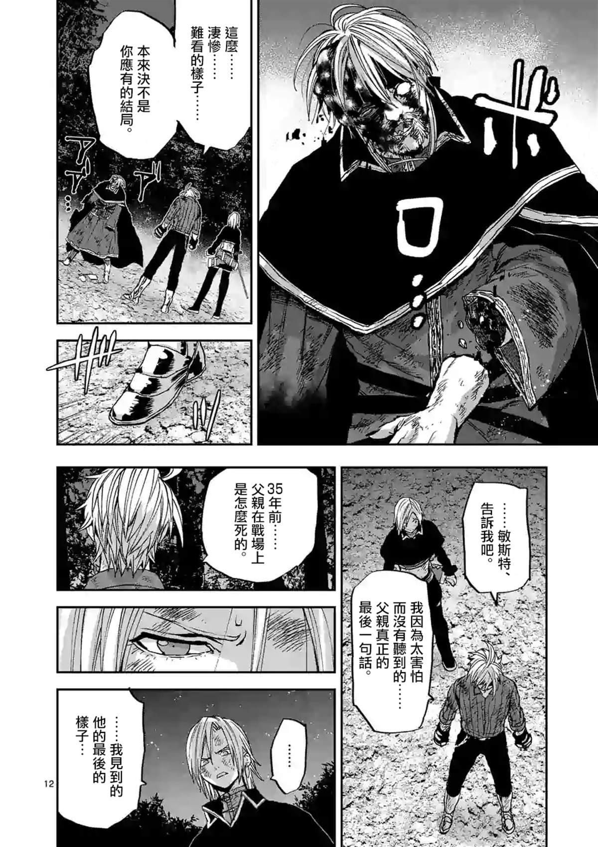 《银狼血骨》漫画最新章节第99话免费下拉式在线观看章节第【12】张图片