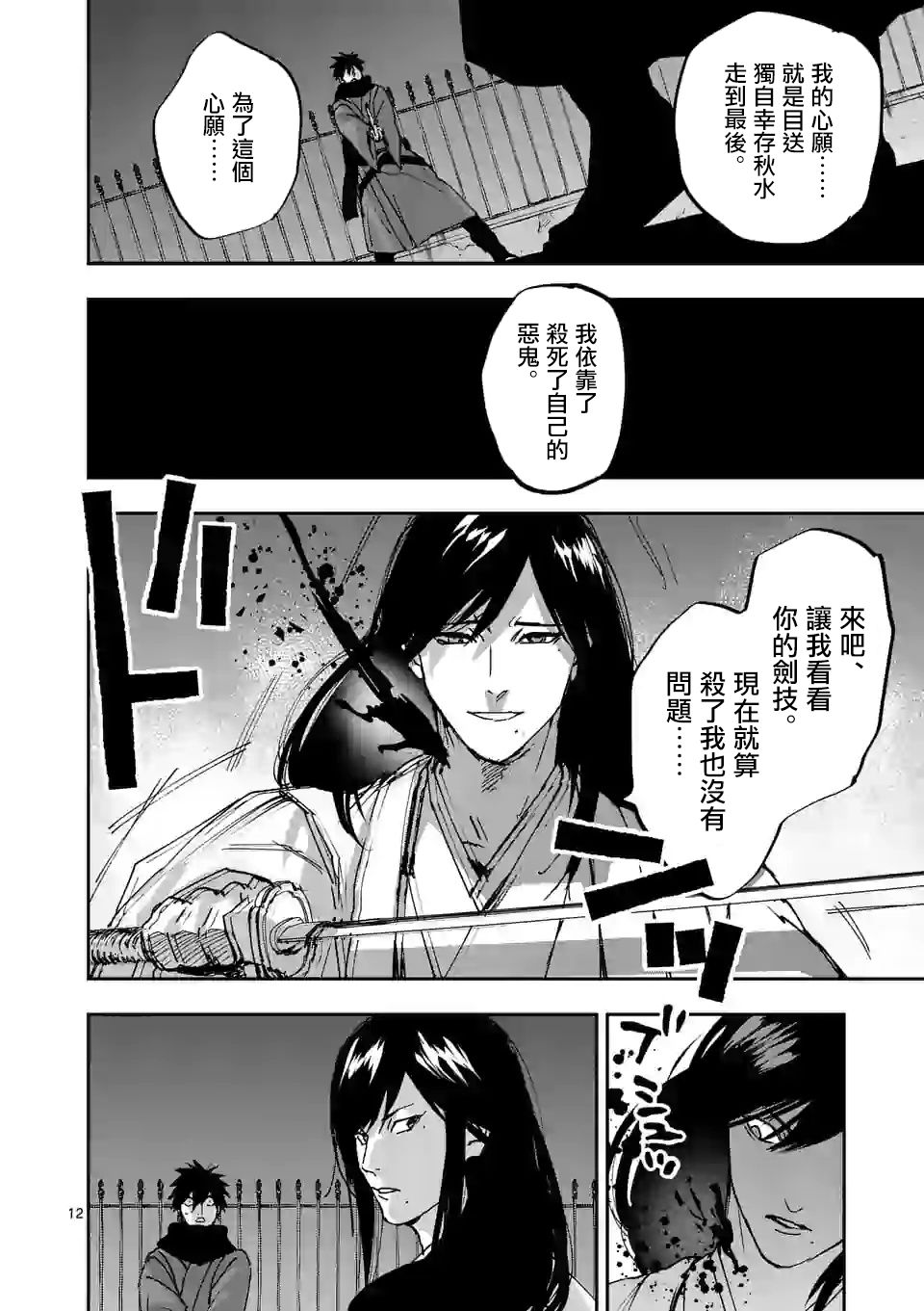 《银狼血骨》漫画最新章节第118话免费下拉式在线观看章节第【12】张图片