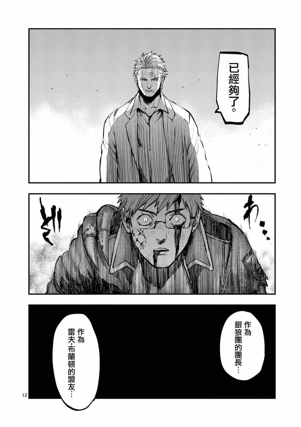 《银狼血骨》漫画最新章节第52话免费下拉式在线观看章节第【12】张图片