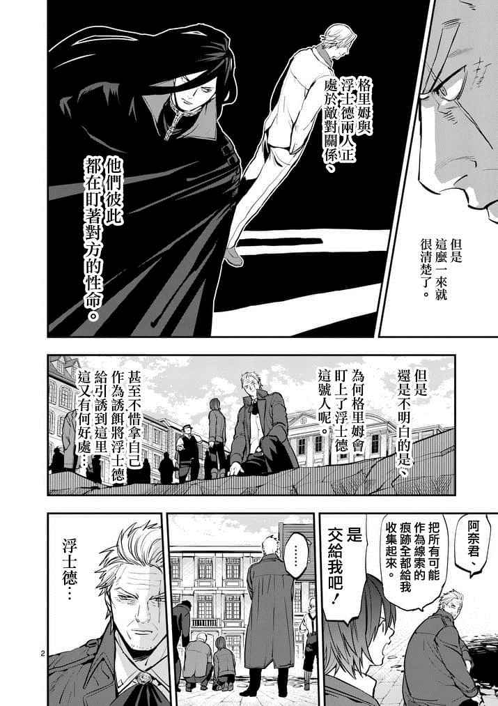 《银狼血骨》漫画最新章节第25话免费下拉式在线观看章节第【2】张图片