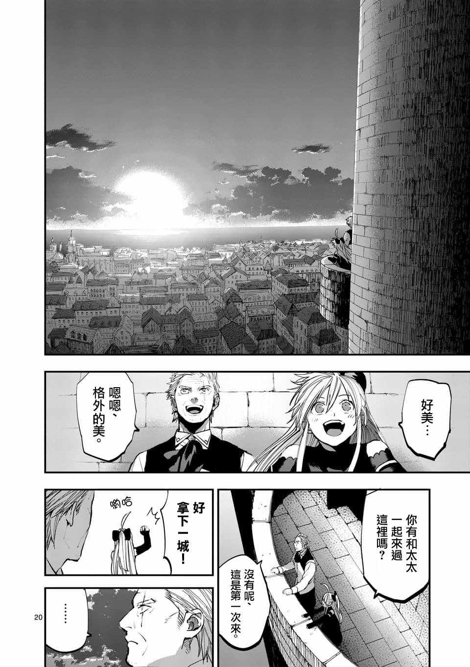 《银狼血骨》漫画最新章节第58话免费下拉式在线观看章节第【20】张图片