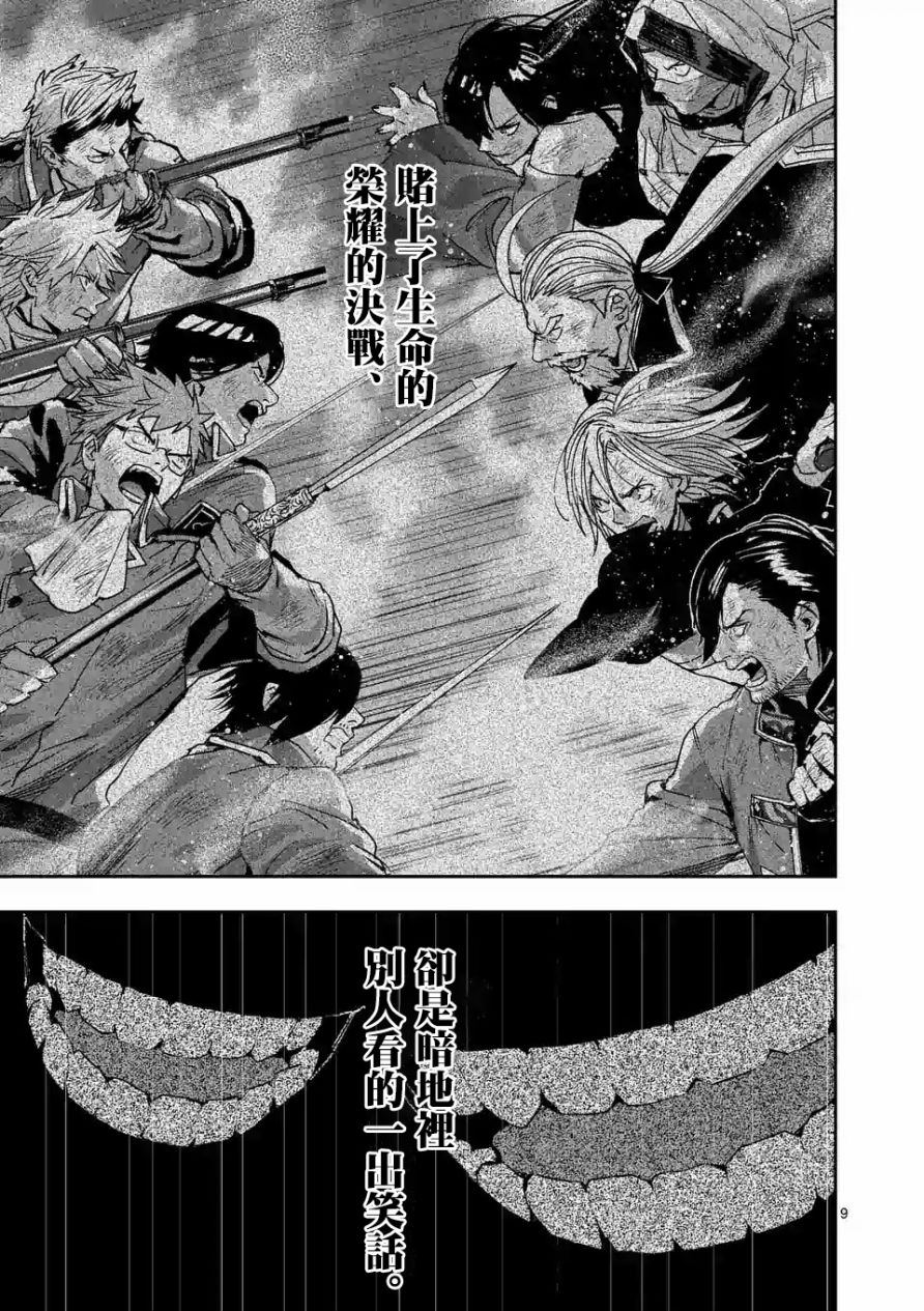 《银狼血骨》漫画最新章节第98话免费下拉式在线观看章节第【9】张图片