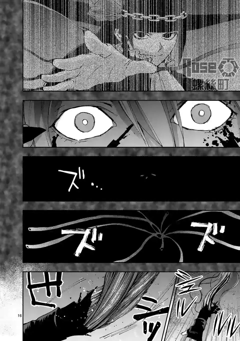 《银狼血骨》漫画最新章节第122话免费下拉式在线观看章节第【16】张图片