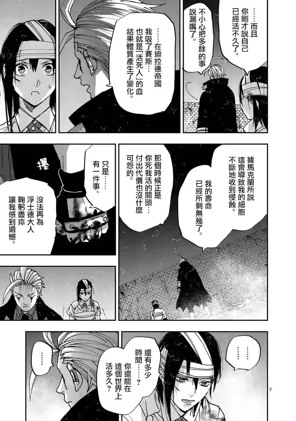 《银狼血骨》漫画最新章节第117话免费下拉式在线观看章节第【7】张图片