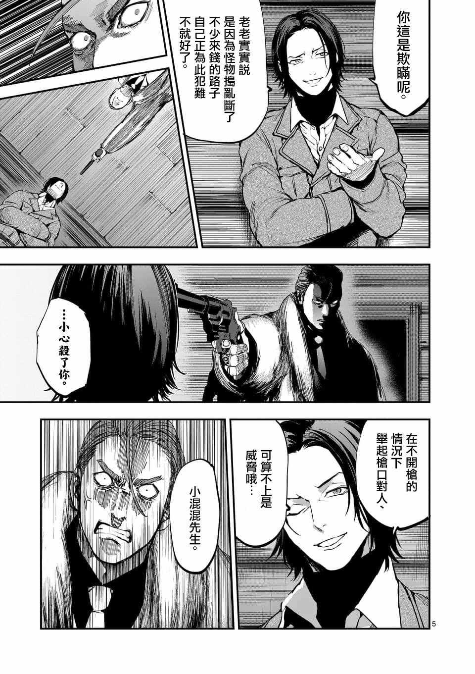 《银狼血骨》漫画最新章节第58话免费下拉式在线观看章节第【5】张图片