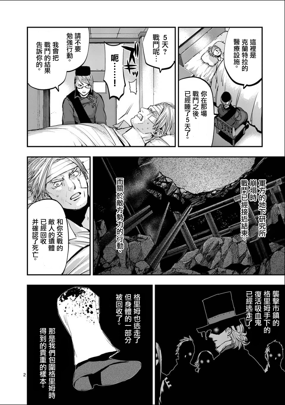 《银狼血骨》漫画最新章节第57话免费下拉式在线观看章节第【2】张图片