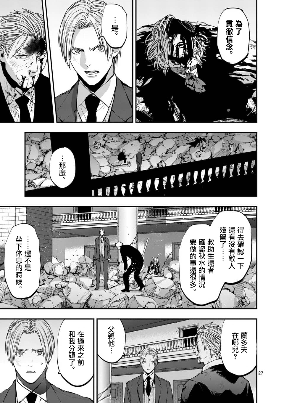 《银狼血骨》漫画最新章节第72话免费下拉式在线观看章节第【27】张图片