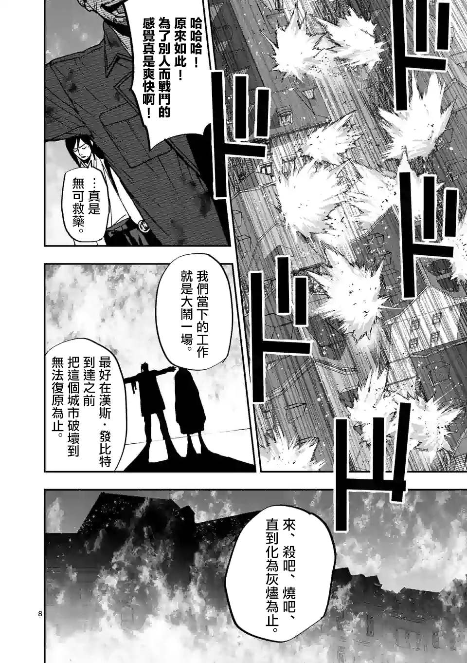 《银狼血骨》漫画最新章节第107话免费下拉式在线观看章节第【8】张图片