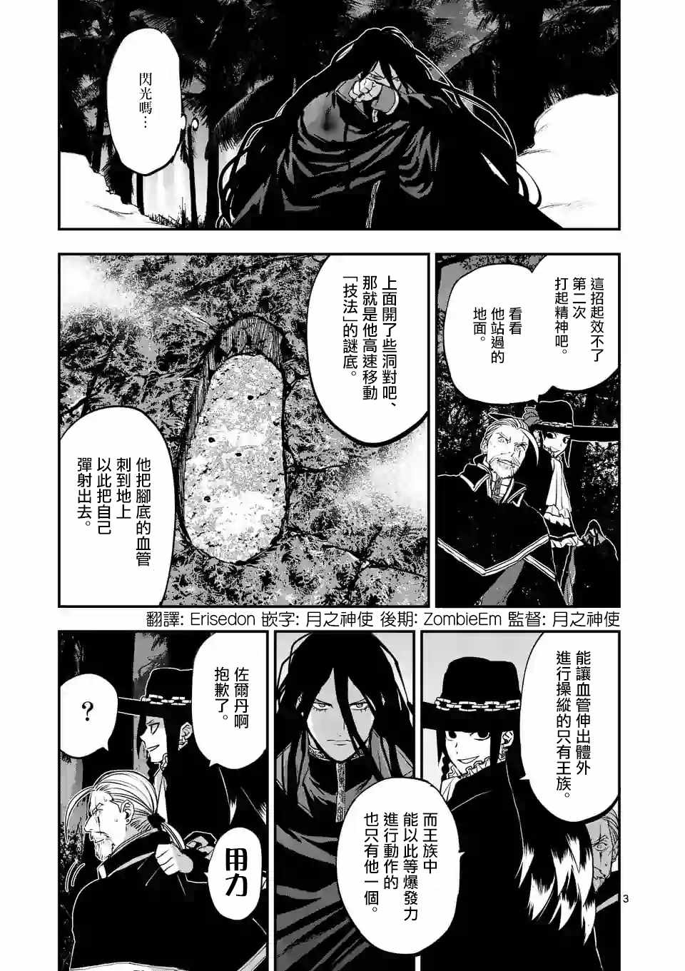 《银狼血骨》漫画最新章节第83话免费下拉式在线观看章节第【3】张图片