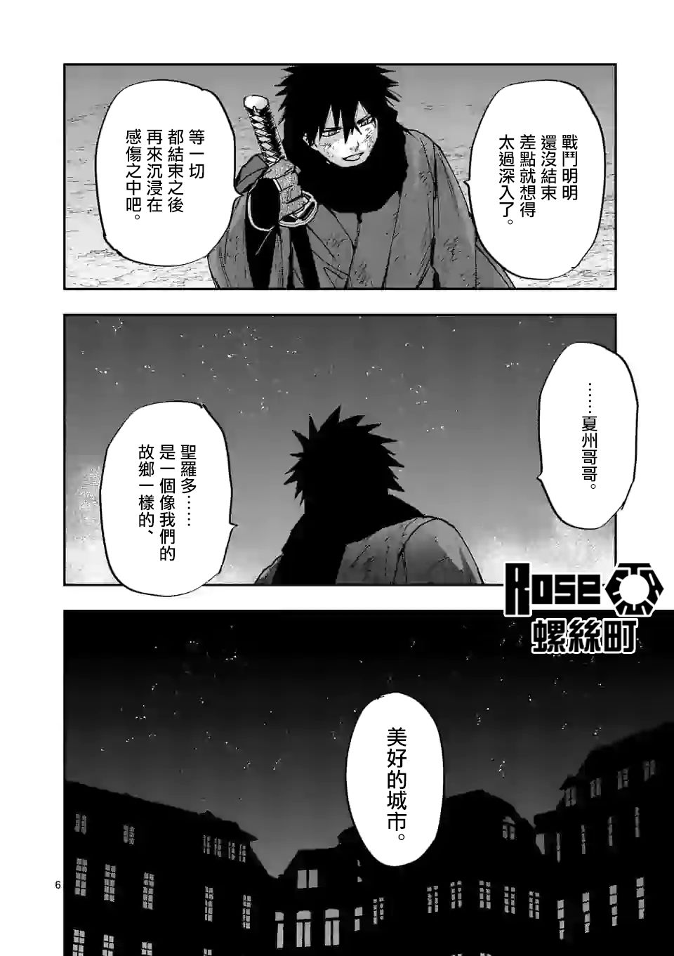 《银狼血骨》漫画最新章节第120话免费下拉式在线观看章节第【6】张图片