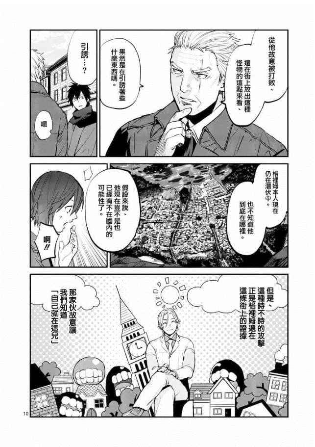 《银狼血骨》漫画最新章节第11话免费下拉式在线观看章节第【10】张图片