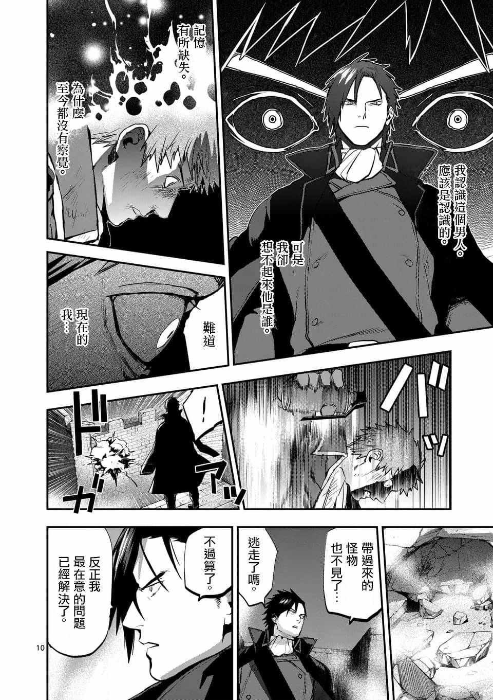 《银狼血骨》漫画最新章节第46话免费下拉式在线观看章节第【10】张图片