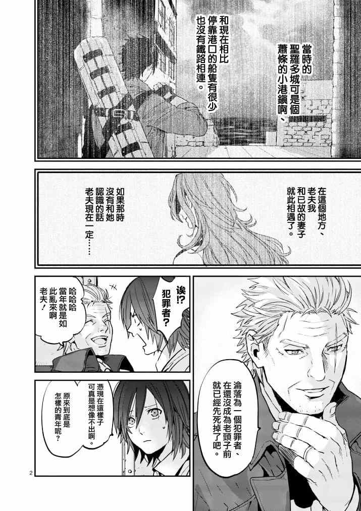 《银狼血骨》漫画最新章节第3话免费下拉式在线观看章节第【2】张图片