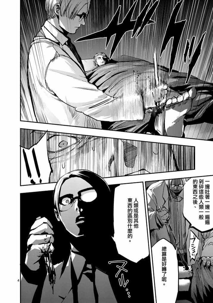 《银狼血骨》漫画最新章节第43话免费下拉式在线观看章节第【4】张图片