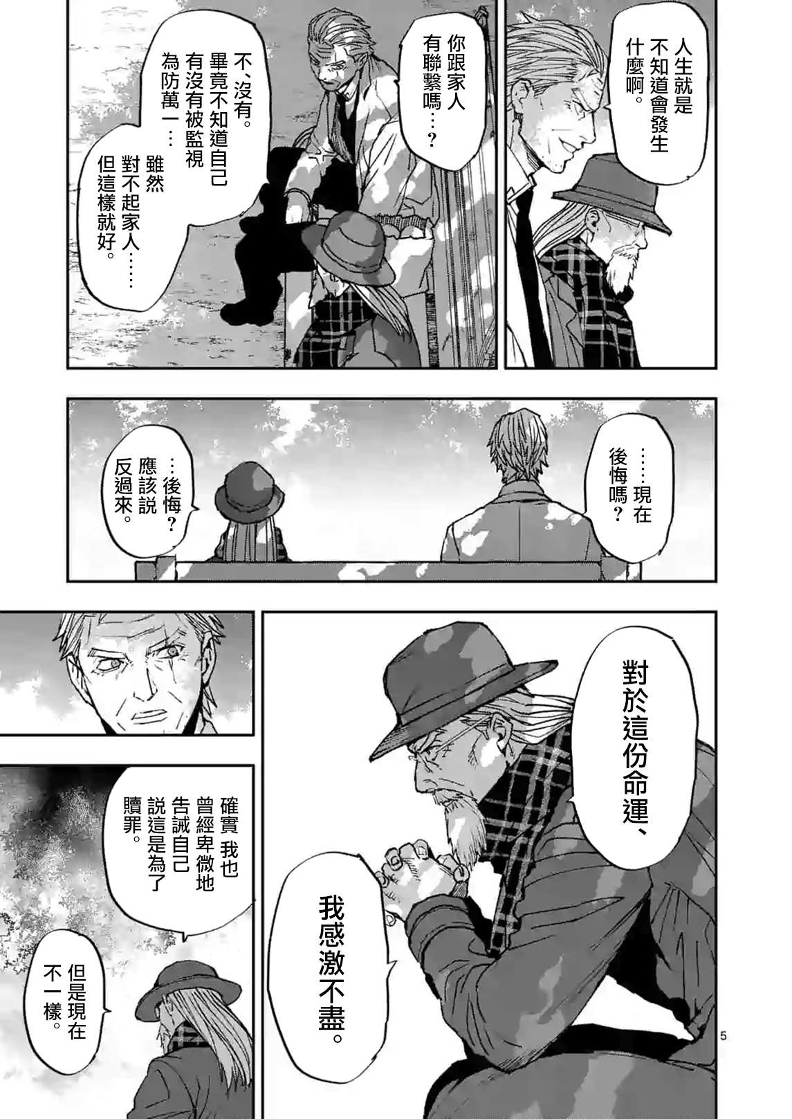 《银狼血骨》漫画最新章节第102话免费下拉式在线观看章节第【5】张图片