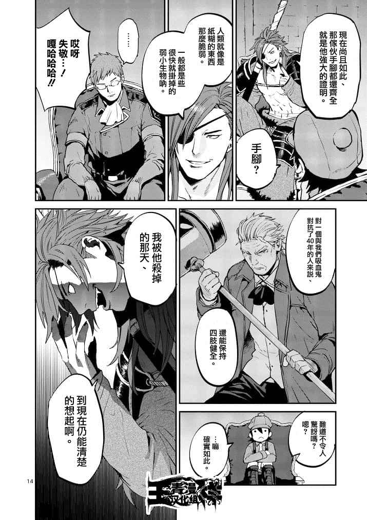 《银狼血骨》漫画最新章节第10话免费下拉式在线观看章节第【14】张图片