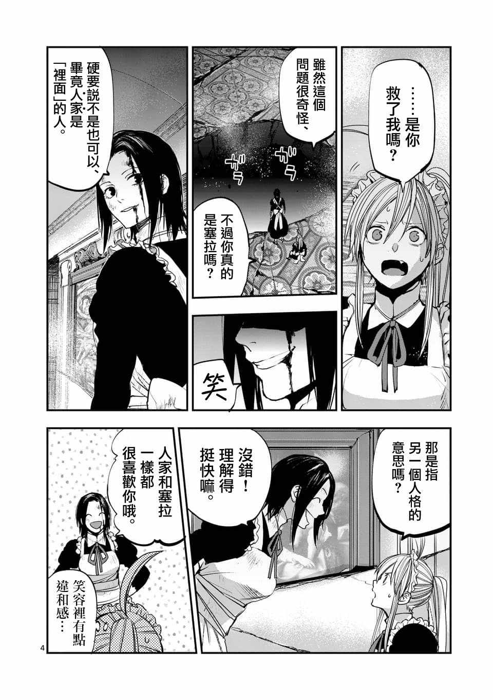 《银狼血骨》漫画最新章节第67话免费下拉式在线观看章节第【4】张图片