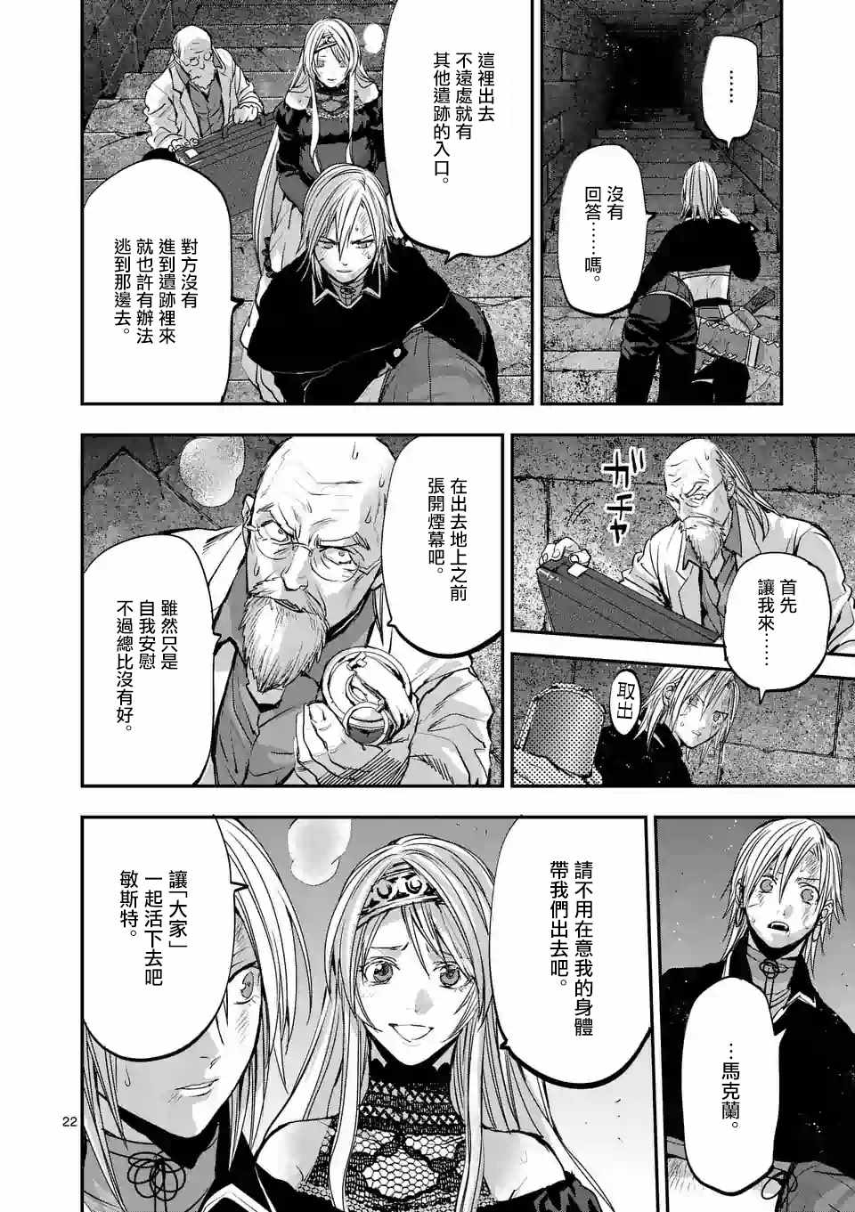 《银狼血骨》漫画最新章节第89话免费下拉式在线观看章节第【22】张图片