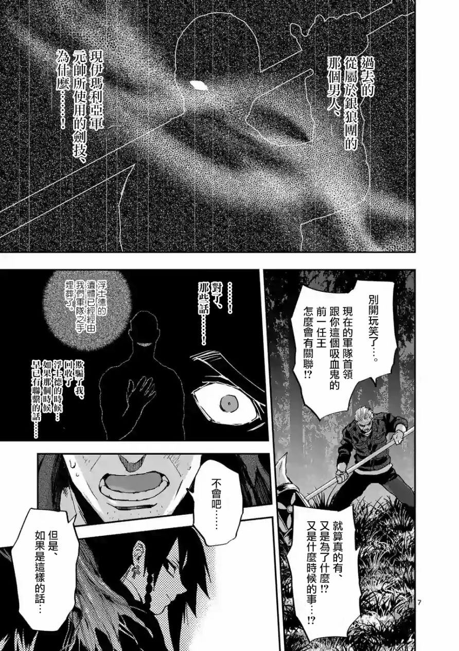 《银狼血骨》漫画最新章节第98话免费下拉式在线观看章节第【7】张图片