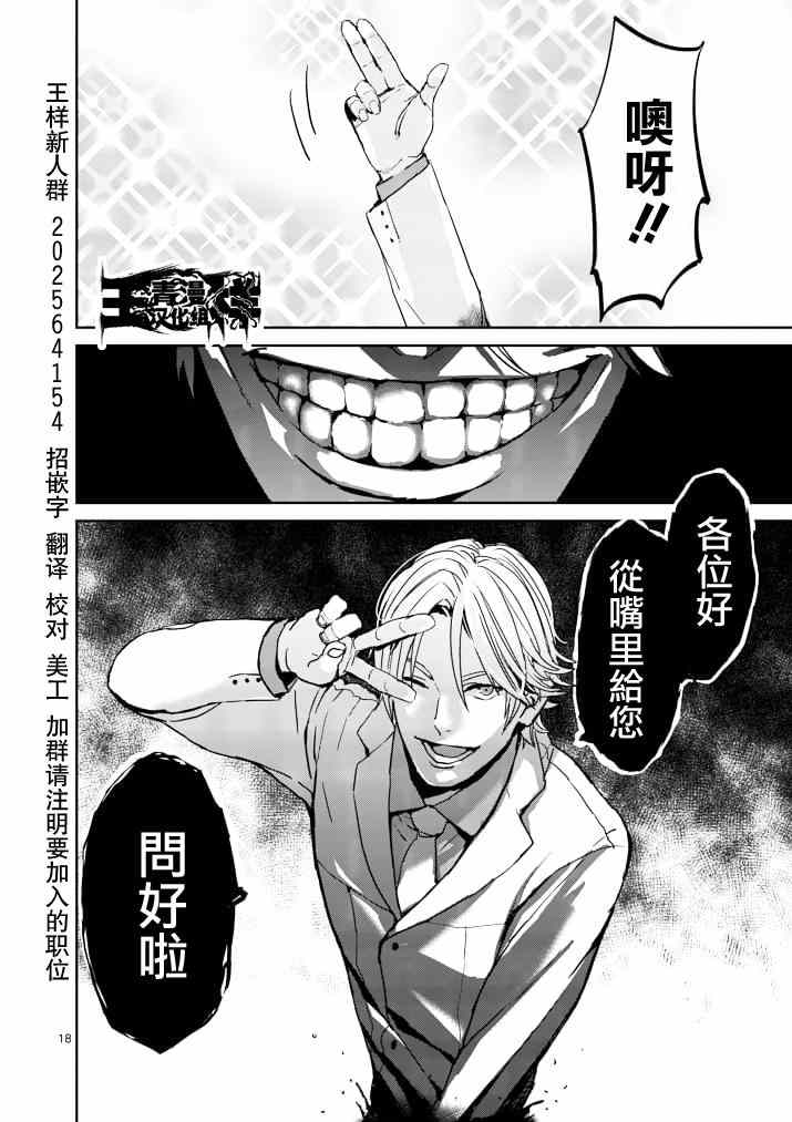 《银狼血骨》漫画最新章节第4话免费下拉式在线观看章节第【18】张图片