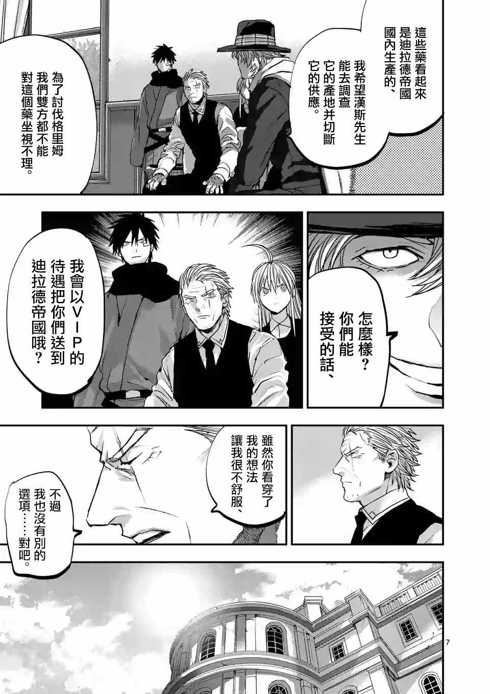 《银狼血骨》漫画最新章节第76话免费下拉式在线观看章节第【7】张图片