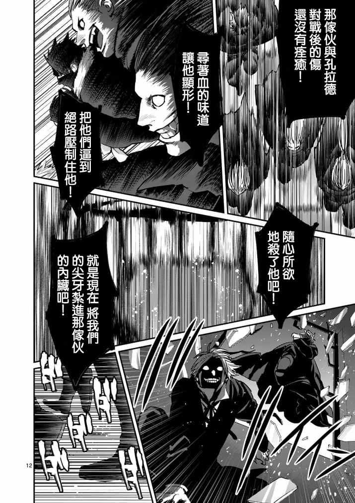 《银狼血骨》漫画最新章节第38话免费下拉式在线观看章节第【12】张图片