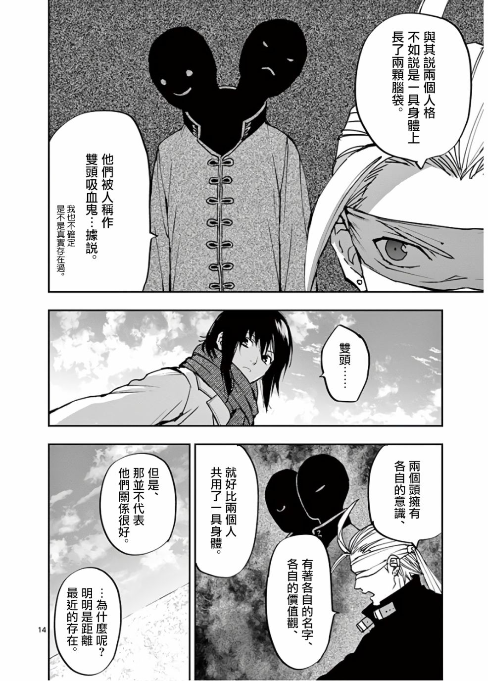 《银狼血骨》漫画最新章节第103话免费下拉式在线观看章节第【14】张图片