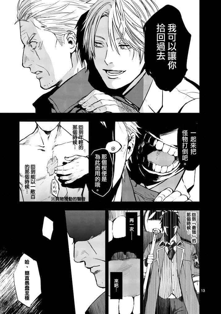 《银狼血骨》漫画最新章节第12话免费下拉式在线观看章节第【13】张图片