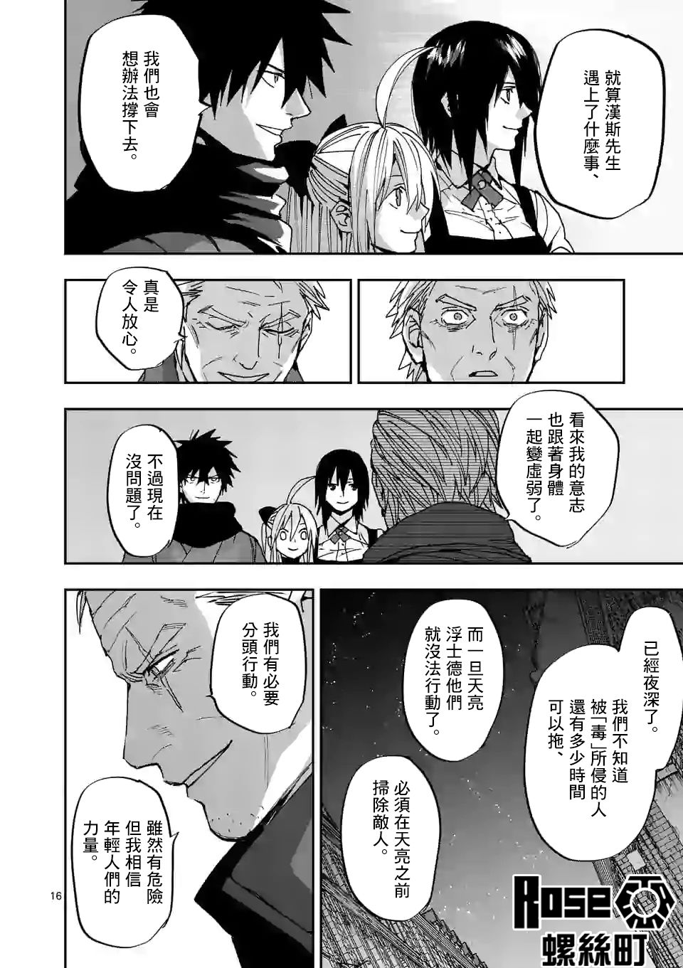 《银狼血骨》漫画最新章节第112话免费下拉式在线观看章节第【16】张图片