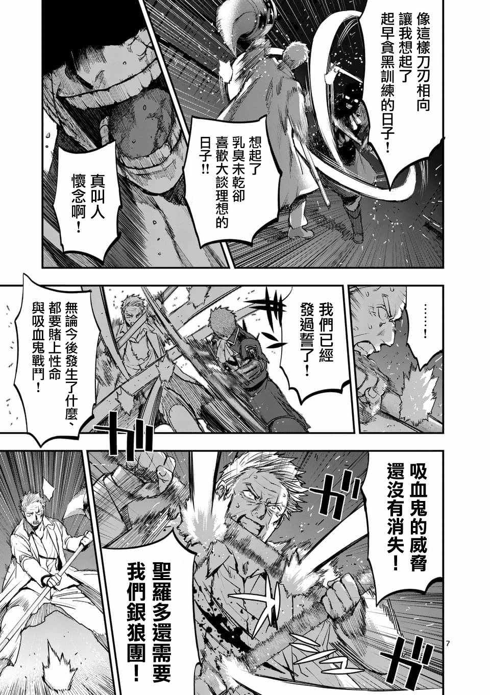 《银狼血骨》漫画最新章节第54话免费下拉式在线观看章节第【7】张图片