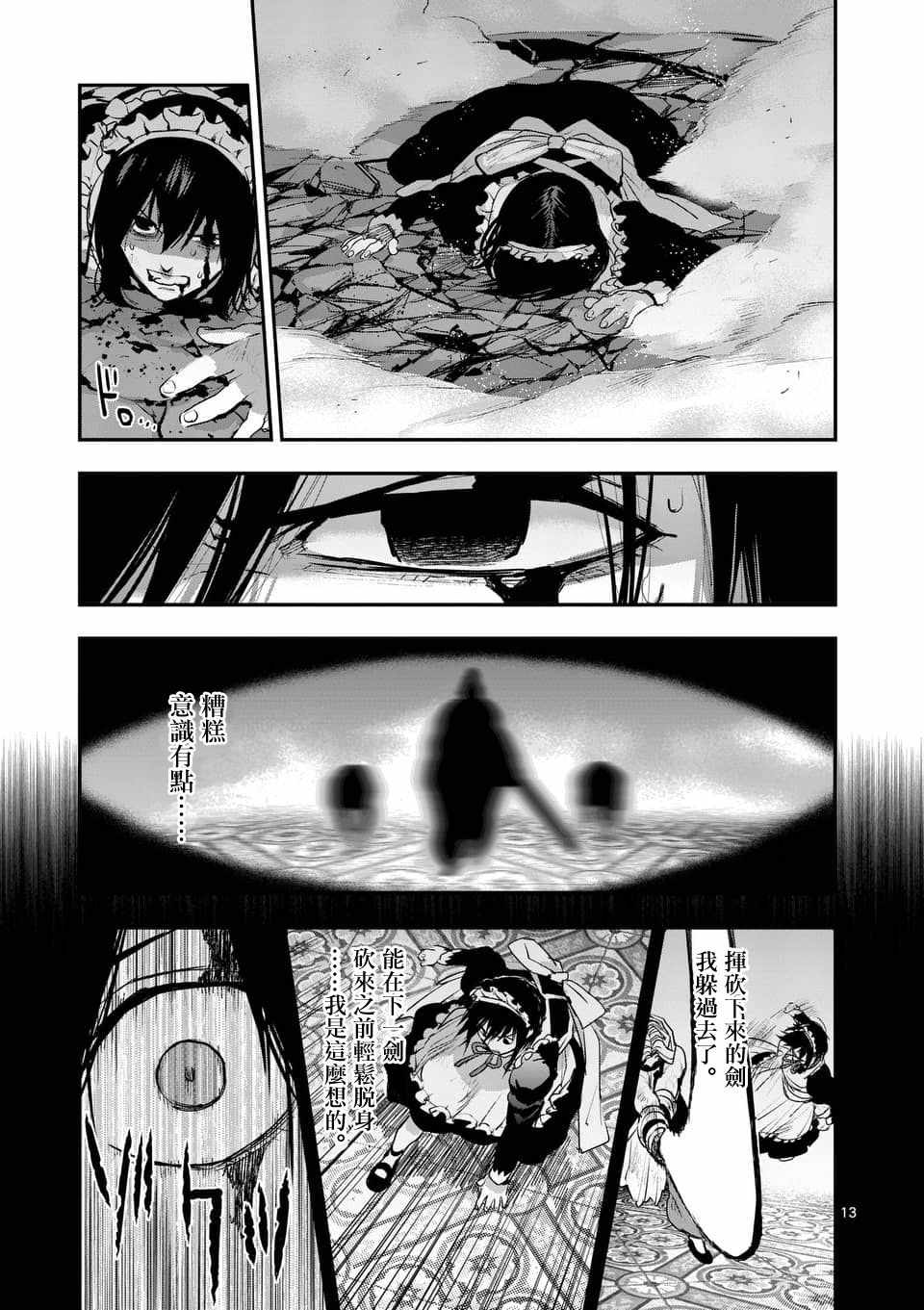 《银狼血骨》漫画最新章节第66话免费下拉式在线观看章节第【13】张图片