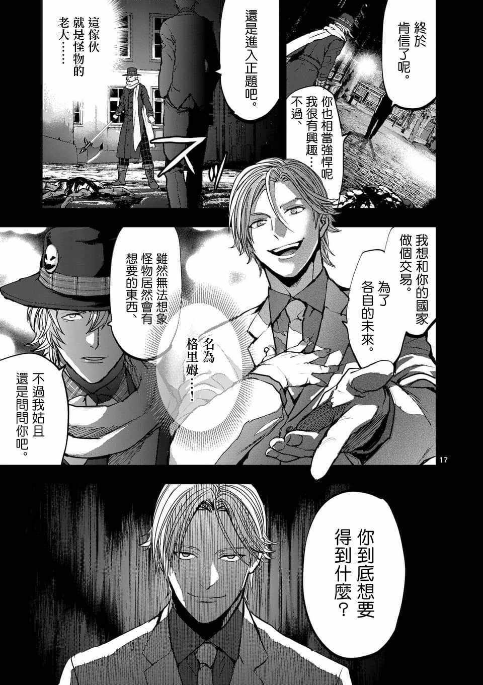 《银狼血骨》漫画最新章节第75话免费下拉式在线观看章节第【16】张图片