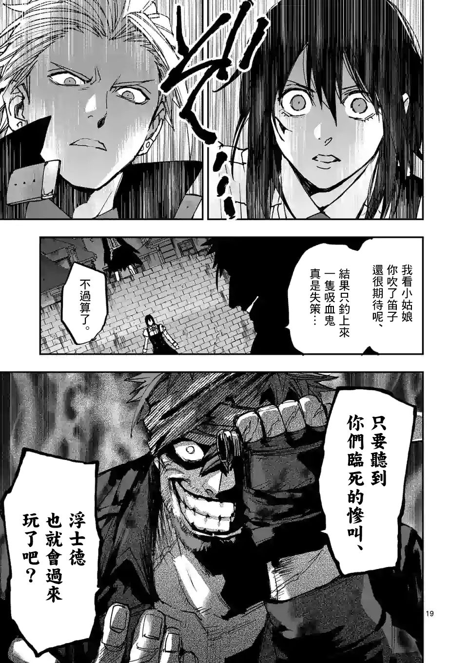 《银狼血骨》漫画最新章节第114话免费下拉式在线观看章节第【19】张图片