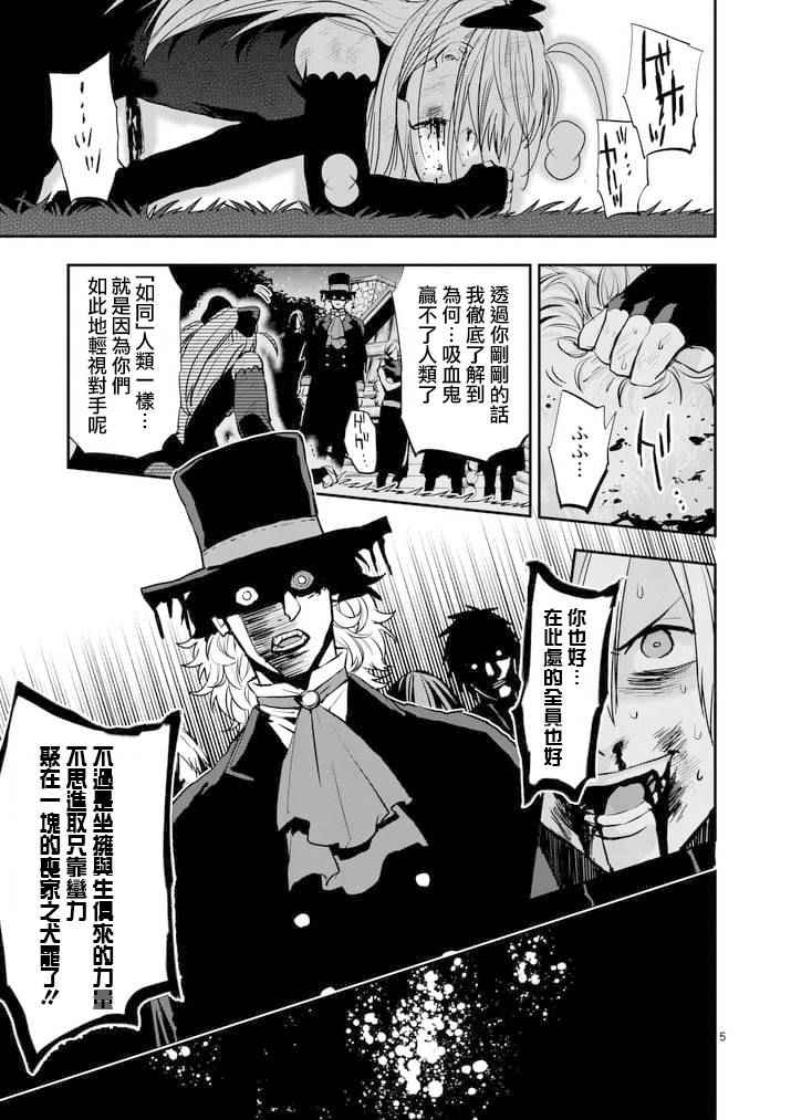 《银狼血骨》漫画最新章节第26话免费下拉式在线观看章节第【5】张图片