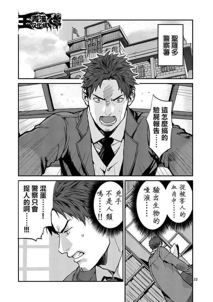 《银狼血骨》漫画最新章节第1话免费下拉式在线观看章节第【21】张图片