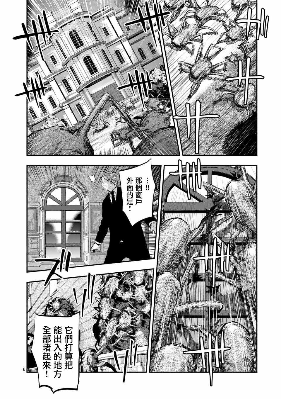 《银狼血骨》漫画最新章节第64话免费下拉式在线观看章节第【6】张图片