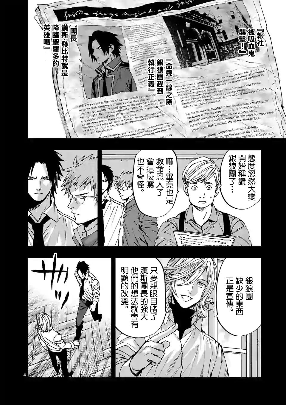 《银狼血骨》漫画最新章节第111话免费下拉式在线观看章节第【4】张图片