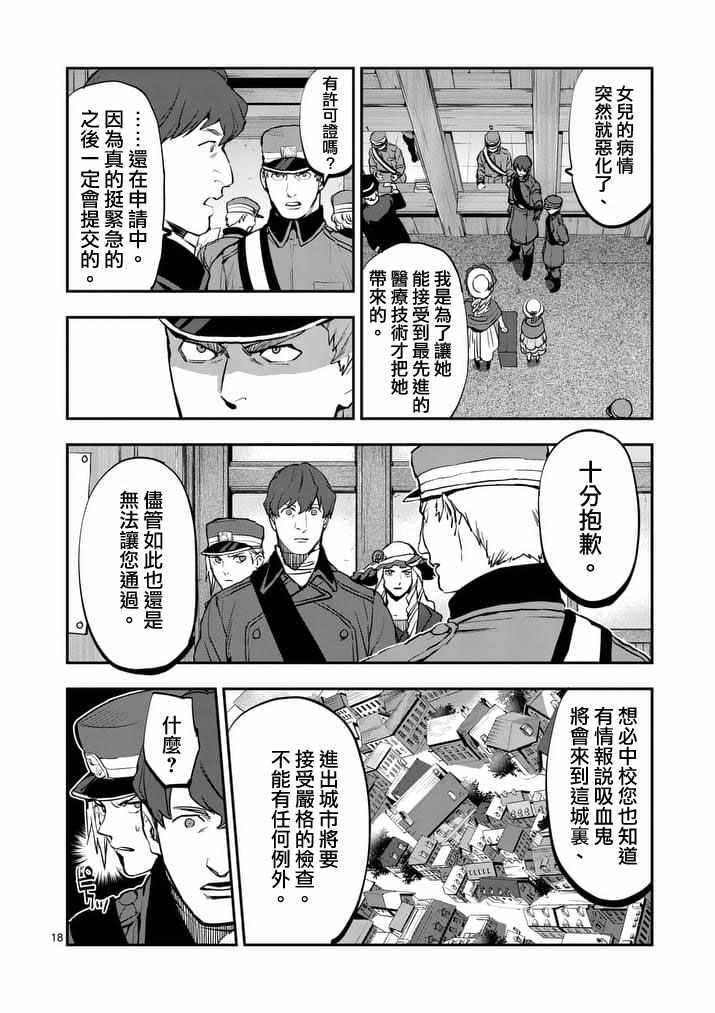 《银狼血骨》漫画最新章节第42话免费下拉式在线观看章节第【6】张图片